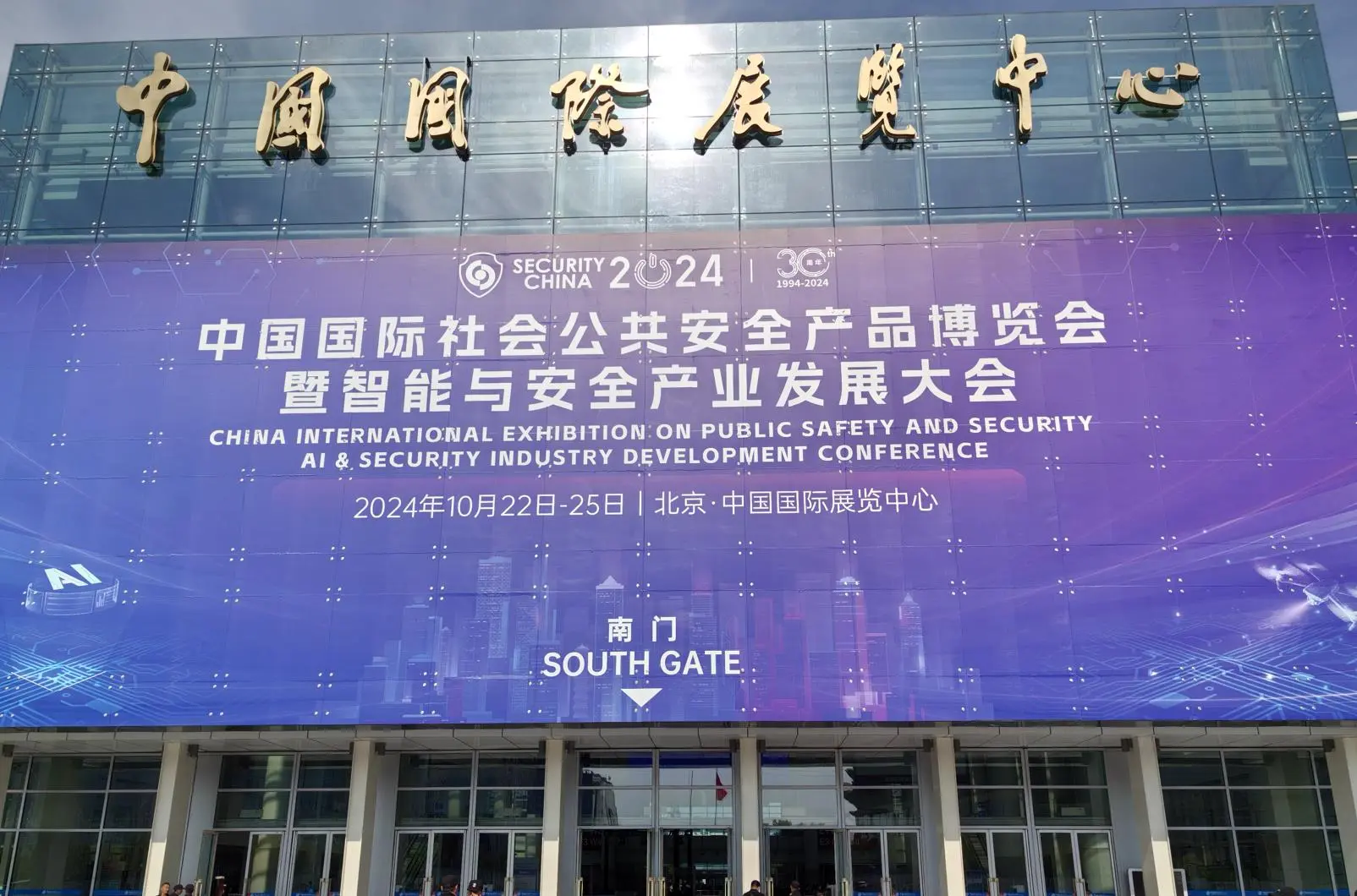 2024 Beijing CPSE Security Expo： Oct. 22-25